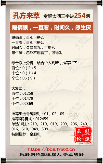 福彩3D第2026254期孔方来萃专解太湖钓叟三字诀